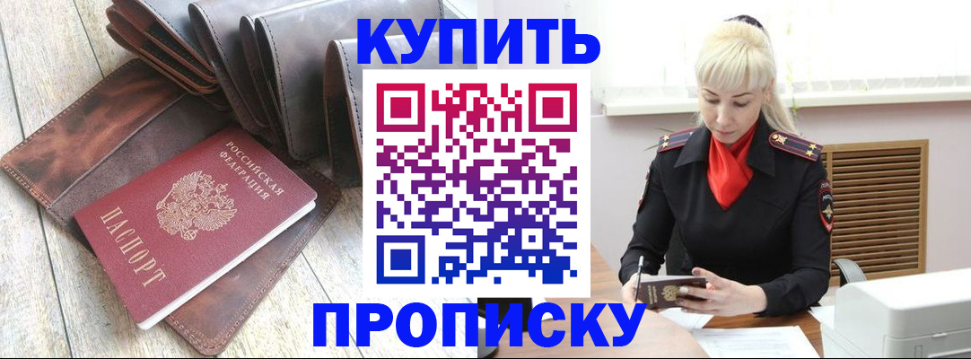 прописка штамп в Алексеевке