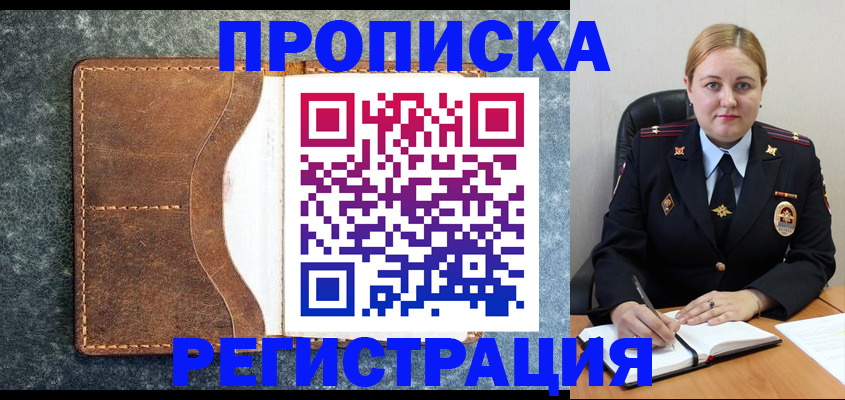 прописка для кредита в Алексеевке