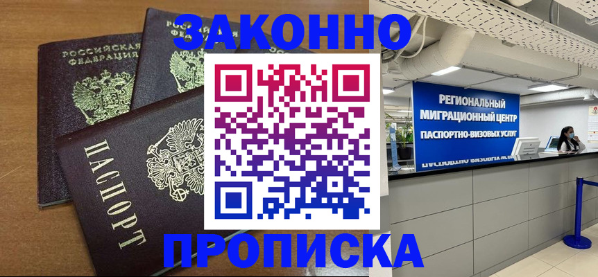 временная регистрация купить в Алексеевке