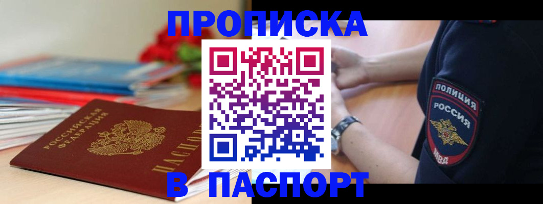 прописка законно в Алексеевке